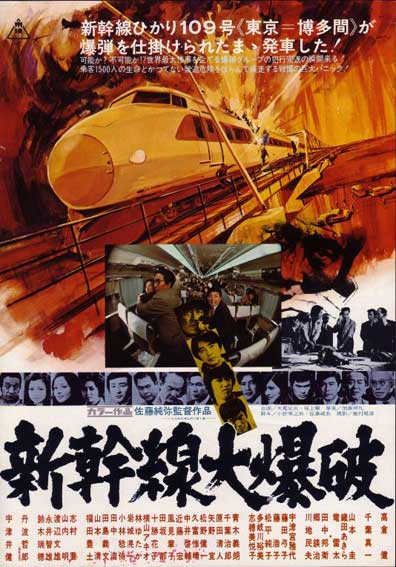 新干线爆炸案 新干线爆炸案封面