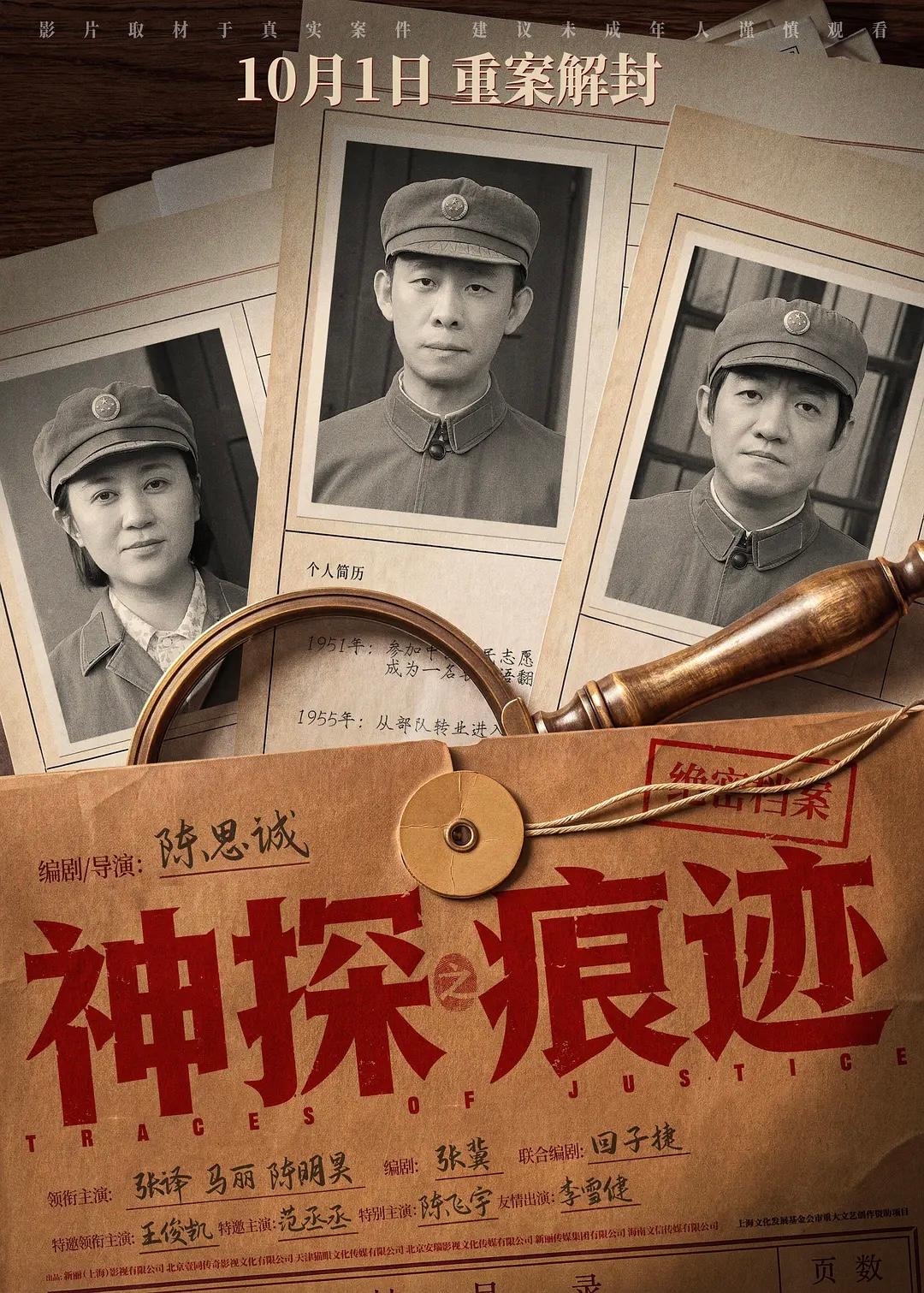 神探之痕迹 神探之痕迹封面