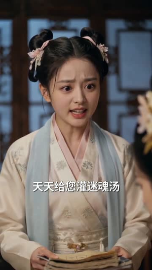《拒做恋爱脑!漕运督主请赐教(79集)(夸克网盘)》短剧封面