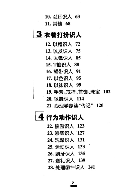 《智慧识人术》:一眼看透身边是人是鬼的实用工具书封面