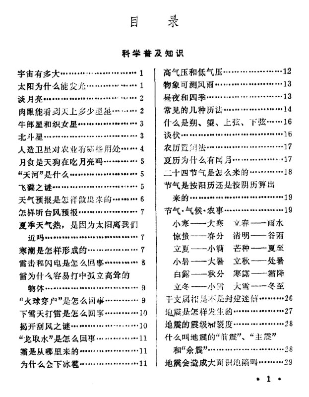 《农家日用大全》:解决农家日常难题的实用宝典封面