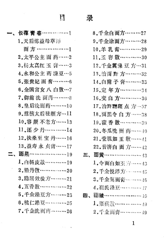 《千金美容方》:古法养颜美容大全封面