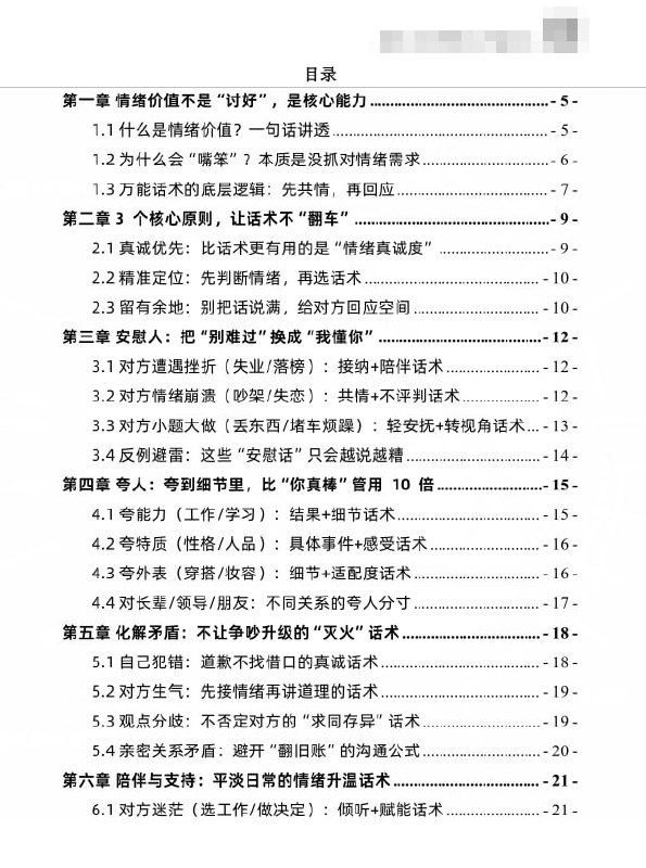 《情绪价值话术手册》:让每句话都暖到点上封面