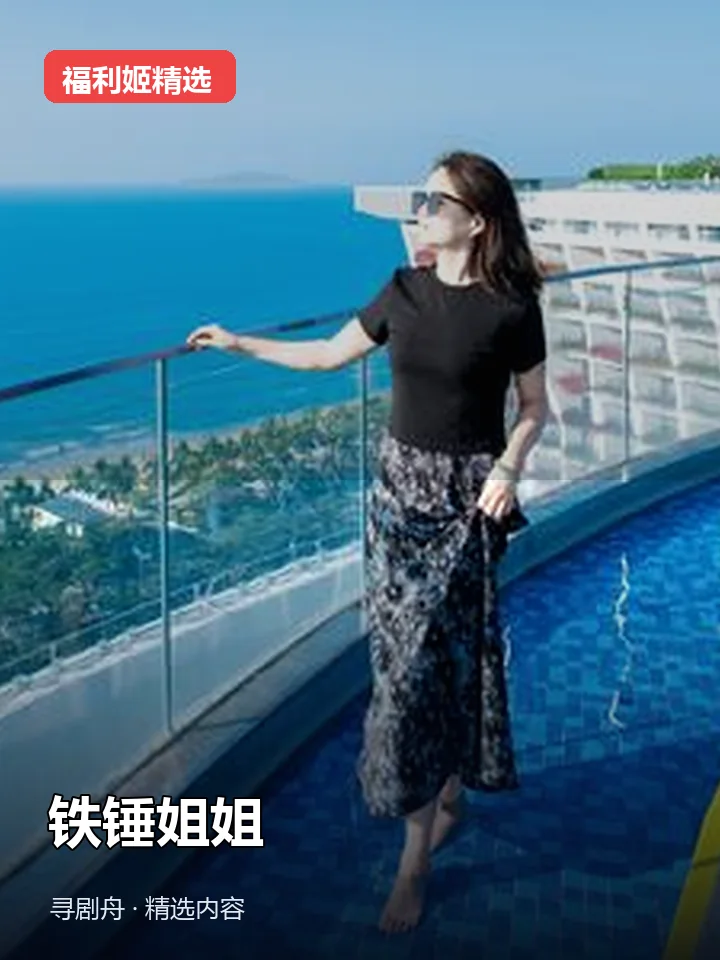 铁锤姐姐 抖音180万粉女主播(迅雷网盘)封面